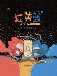 《红黄蓝》-周锐