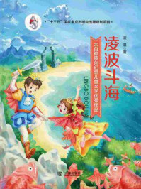 《凌波斗海》-凌晨