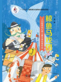 《鲸鱼马戏团》-九穗