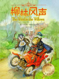 《柳林风声（幻想国世界经典名著）》-肯尼斯·格雷厄姆