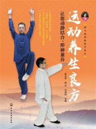 《运动养生良方:让您动静结合、形神兼养》-张玉苹