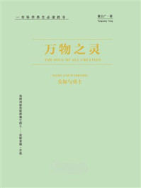 《万物之灵:先知与勇士》-童云广
