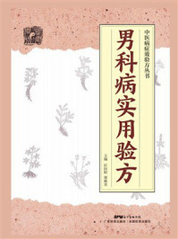 《男科病实用验方》-区向阳-mobi、epub、azw3、pdf电子书免费下载/宝阳读书小站