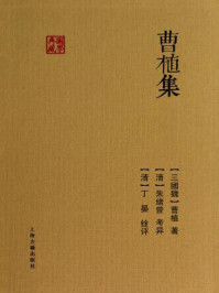 《曹植集》-曹植