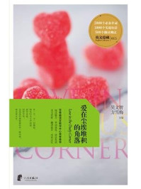 《英文爱藏双语系列:爱在尘埃堆积的角落》-吴文智