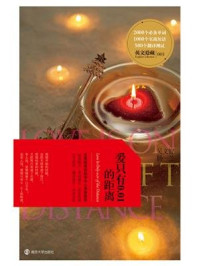 《英文爱藏双语系列:爱只有0.01的距离》-吴文智