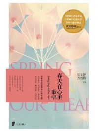 《英文爱藏双语系列:春天在心里歌唱》-吴文智