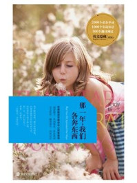 《英文爱藏双语系列:那一年,我们各奔东西》-吴文智