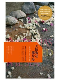 《英文爱藏双语系列:天使吻过那片海》-吴文智