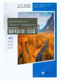 《旅游英语口语(景点篇)》-徐阳平