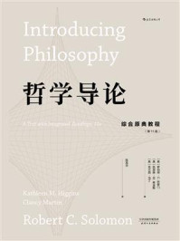 《哲学导论:综合原典教程(第11版)》-罗伯特·C.所罗门-mobi、epub、azw3、pdf电子书免费下载/宝阳读书小站
