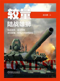 《较量:陆战雄狮》-赵云鹏