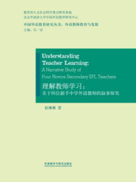 《理解教师学习:关于四位新手中学外语教师的叙事探究》-崔琳琳-mobi、epub、azw3、pdf电子书免费下载/宝阳读书小站