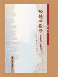 《哈佛中国学:政治与历史卷》-张冠梓