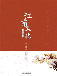 《江南文化与南唐词》-张丽