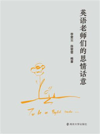 《英语老师们的思情话意》-李爱云