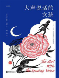 《大声说话的女孩》-阿比·达蕾