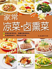《家常凉菜·卤熏菜》-犀文图书-mobi、epub、azw3、pdf电子书免费下载/宝阳读书小站