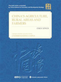 《读懂中国农业农村农民(英文)》-陈锡文