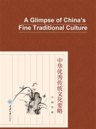 《中华优秀传统文化要略:英文》-李勇