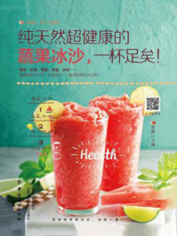 《纯天然超健康蔬果冰沙,一杯足矣!》-郑颖