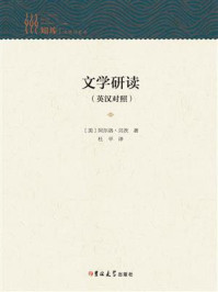 《文学研读(英汉对照)》-阿尔洛·贝茨