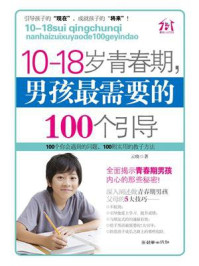 《10-18岁青春期,男孩最需要的100个引导》-云晓