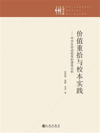 《价值重拾与校本实践:中学生劳动教育的德育分析》-杜环欢