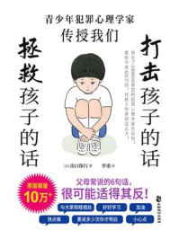 《打击孩子的话,拯救孩子的话》-出口保行