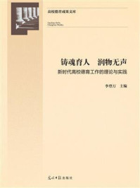 《铸魂育人 润物无声》-李登万
