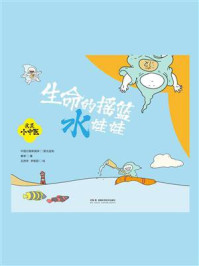《我是小中医:生命的摇篮水娃娃》-春芽