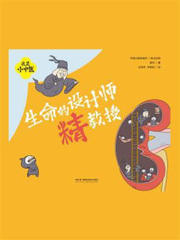 《我是小中医:生命的设计师精教授》-春芽