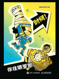 《时间!你往哪里跑》-武子