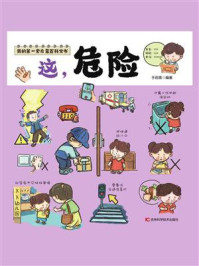 《这,危险》-于启斋
