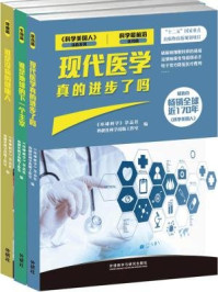 《科学最前沿·(第二辑)》-《环球科学》杂志社