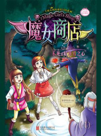 《魔女商店:不死的稻草人之心》-奇梦兜兜
