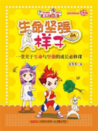 《最努力的我:生命坚强的样子》-乐多多