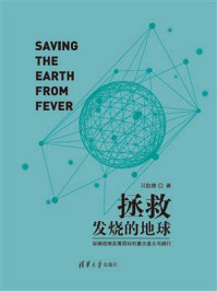 《拯救发烧的地球》-习珈维