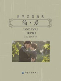 《简·爱:英文(世界名著精选)》-勃朗特
