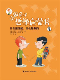 《什么是你的,什么是我的》-米歇尔·皮克马尔