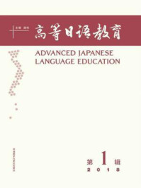 《高等日语教育(第一辑)》-潘钧-mobi、epub、azw3、pdf电子书免费下载/宝阳读书小站