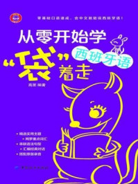 《从零开始学西班牙语,“袋”着走》-高第