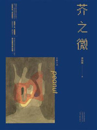 《芥之微》-李知展-mobi、epub、azw3、pdf电子书免费下载/宝阳读书小站