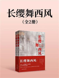 《长缨舞西风(全2册)》-耳汝尔-mobi、epub、azw3、pdf电子书免费下载/宝阳读书小站