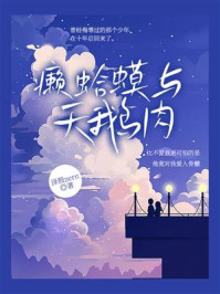 《癞蛤蟆与天鹅肉》-泽殷zern