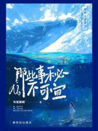 《那些事秘不可宣》-坏蓝眼睛