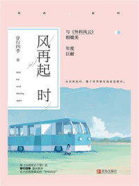 《风再起时》-穿行四季