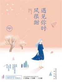 《遇见你时风很甜》-纪南方