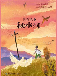 《秋水河》-舒辉波