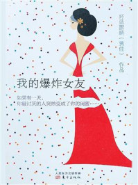 《我的爆炸女友》-坏蓝眼睛(贾佳)